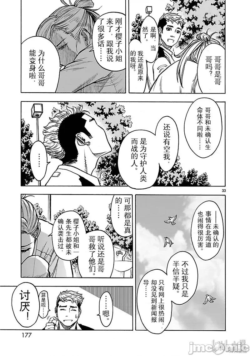 假面骑士空我 假面骑士空我 第22话.zip 第33页