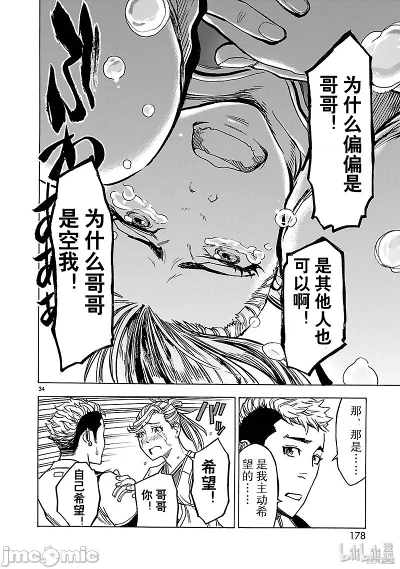 假面骑士空我 假面骑士空我 第22话.zip 第34页