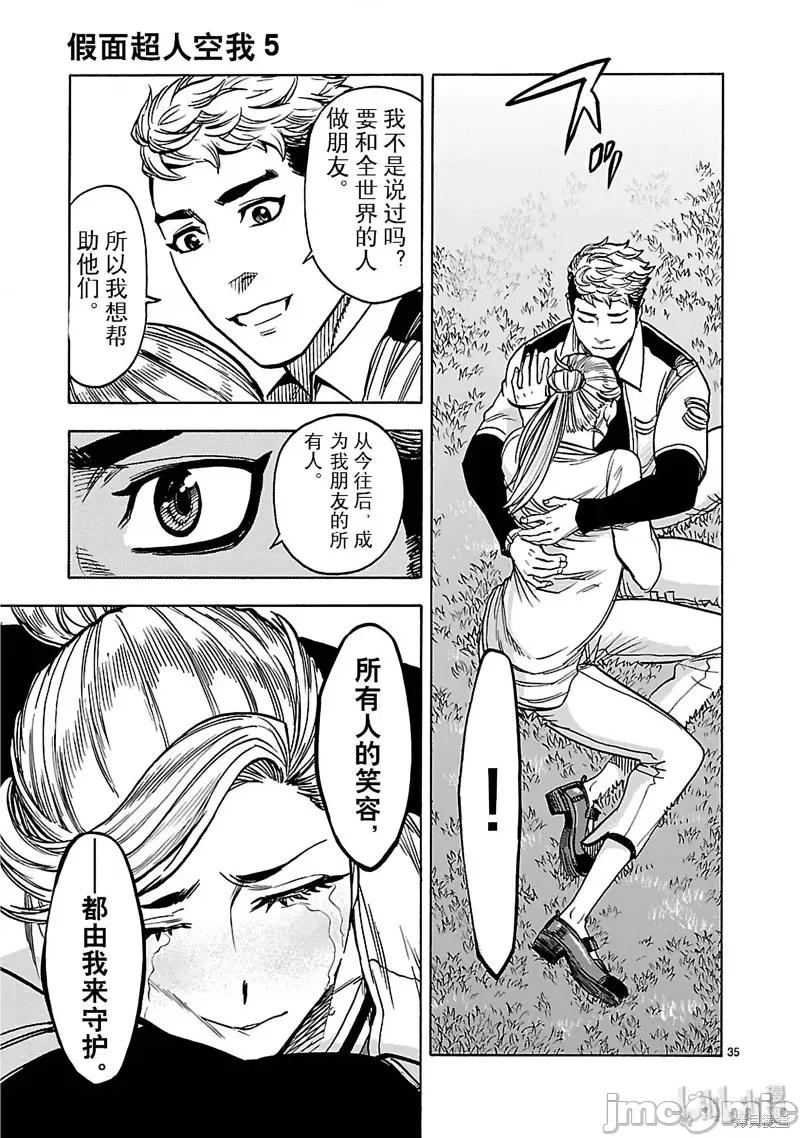 假面骑士空我 假面骑士空我 第22话.zip 第35页