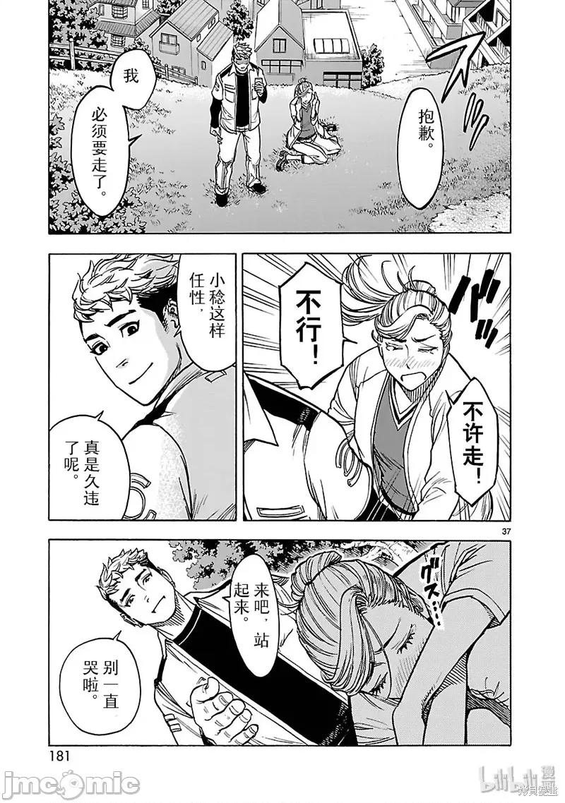 假面骑士空我 假面骑士空我 第22话.zip 第37页