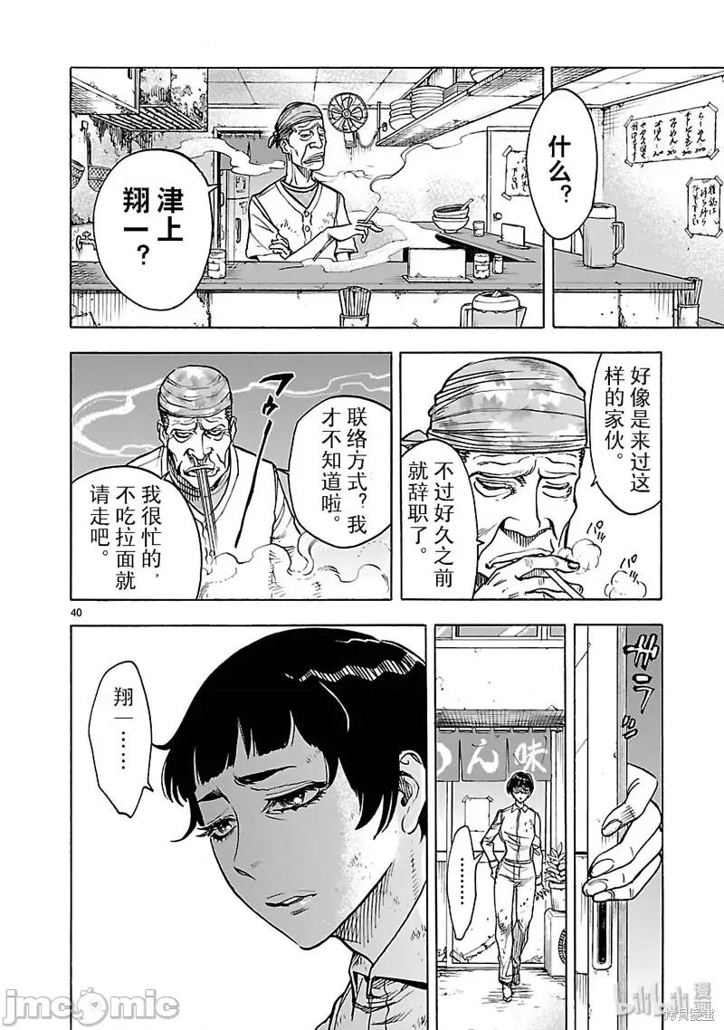 假面骑士空我 假面骑士空我 第22话.zip 第40页