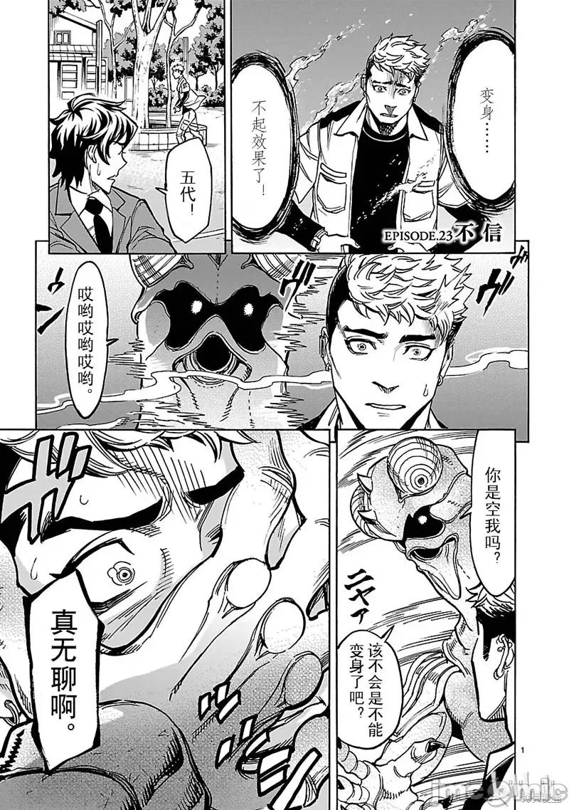 假面骑士空我 假面骑士空我 第23话.zip 第4页