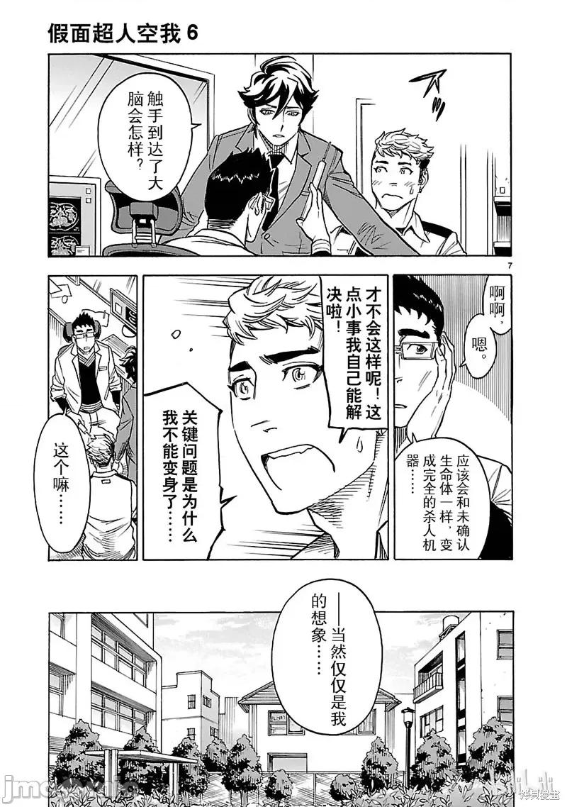 假面骑士空我 假面骑士空我 第23话.zip 第10页