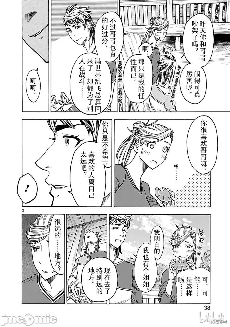 假面骑士空我 假面骑士空我 第24话.zip 第2页