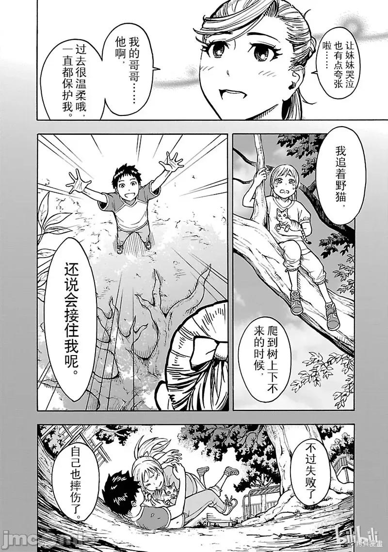 假面骑士空我 假面骑士空我 第24话.zip 第4页