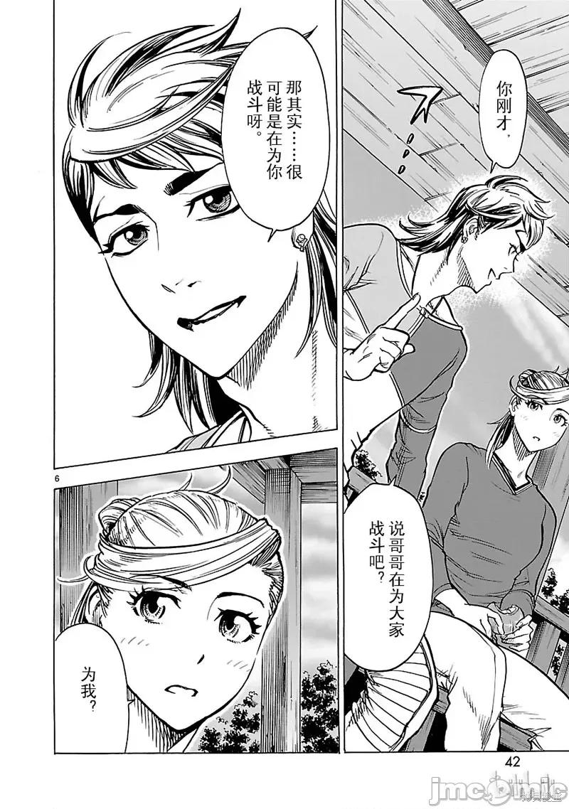 假面骑士空我 假面骑士空我 第24话.zip 第6页