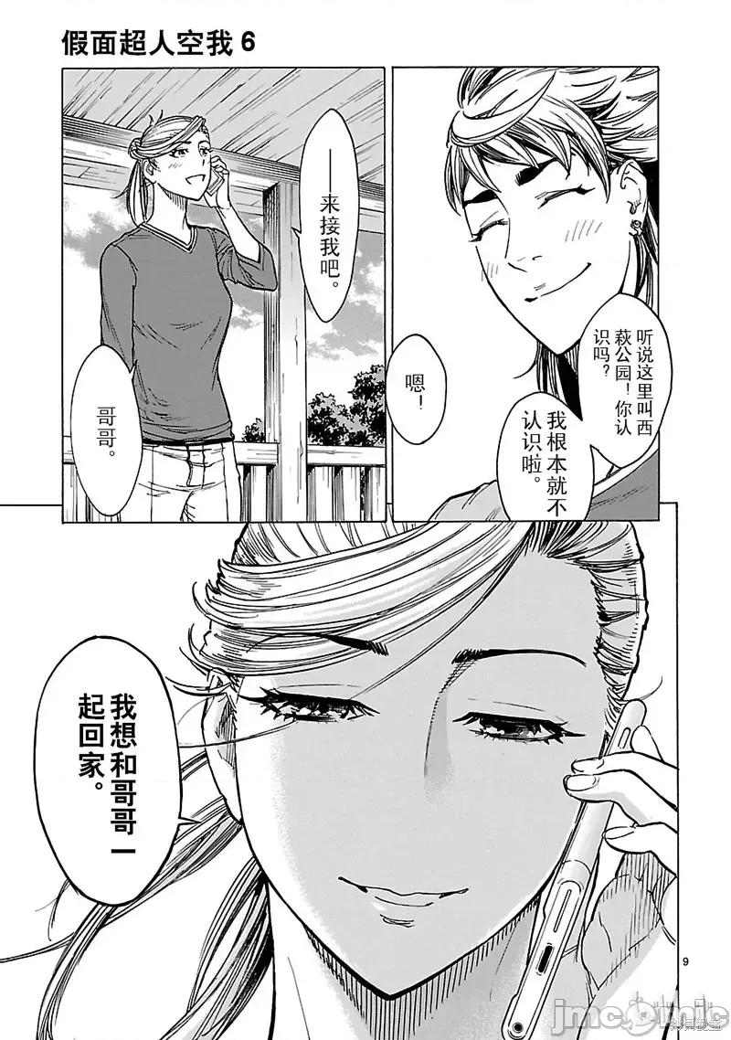 假面骑士空我 假面骑士空我 第24话.zip 第9页