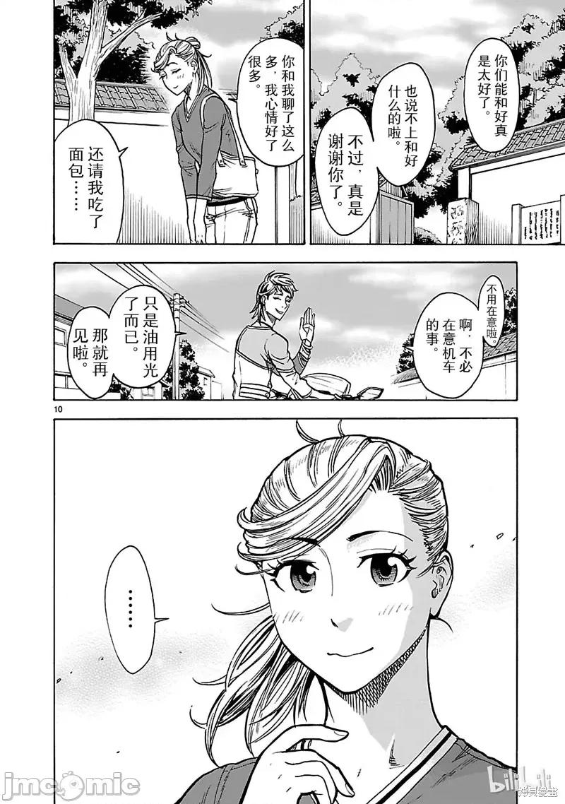 假面骑士空我 假面骑士空我 第24话.zip 第10页