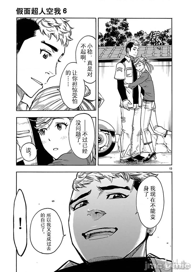 假面骑士空我 假面骑士空我 第24话.zip 第13页