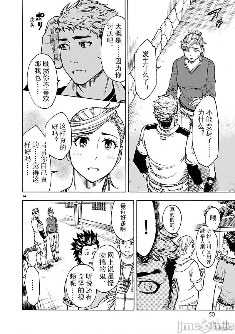 假面骑士空我 假面骑士空我 第24话.zip 第14页