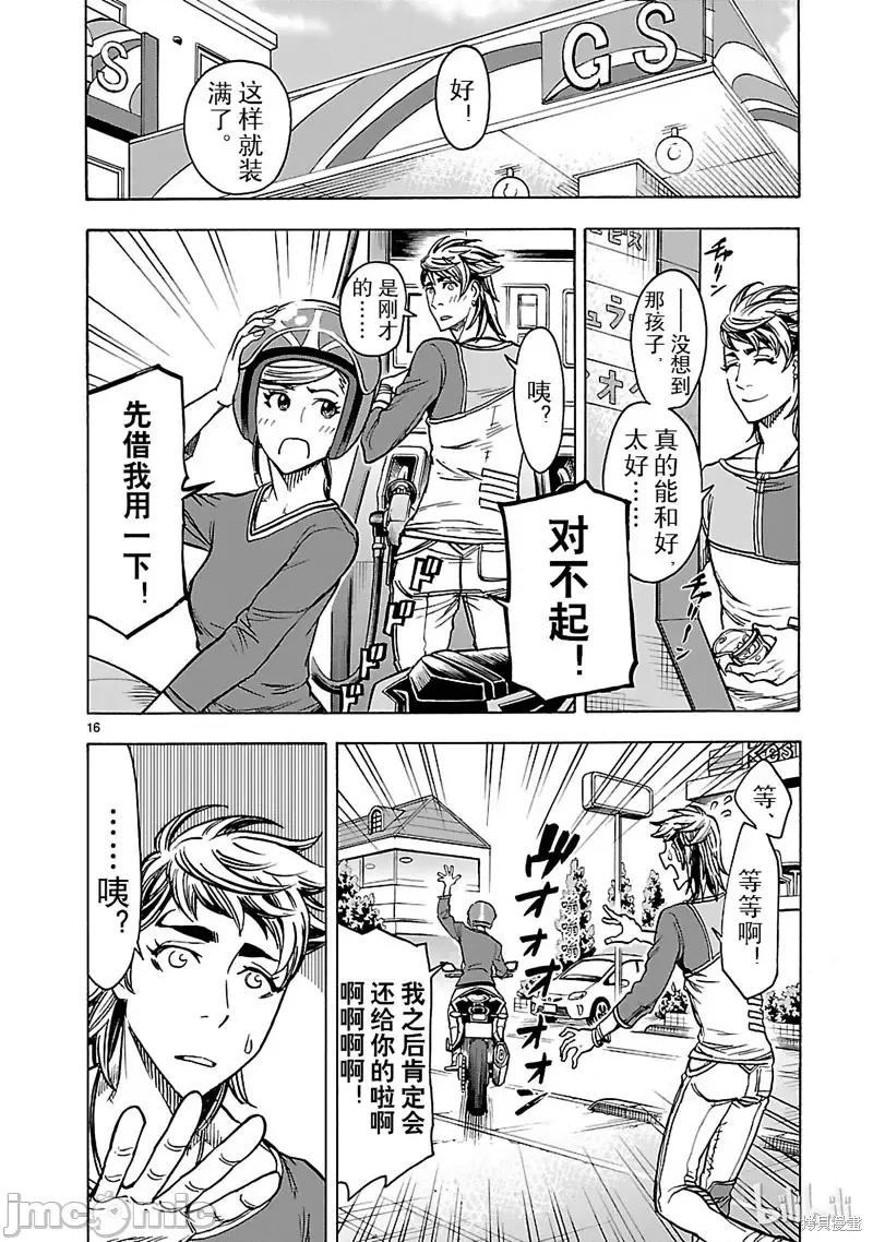 假面骑士空我 假面骑士空我 第24话.zip 第16页