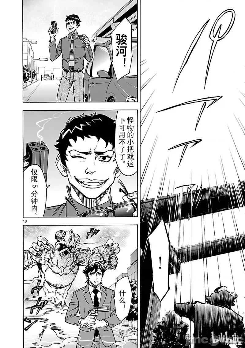 假面骑士空我 假面骑士空我 第24话.zip 第18页
