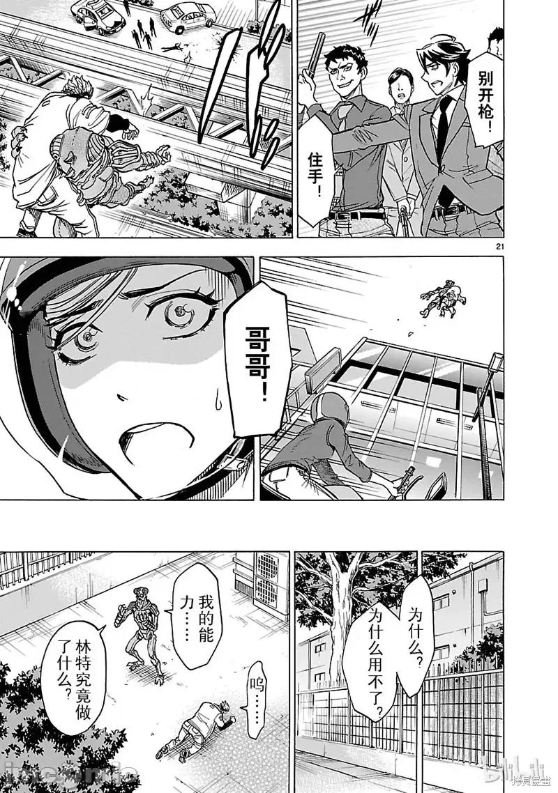 假面骑士空我 假面骑士空我 第24话.zip 第21页