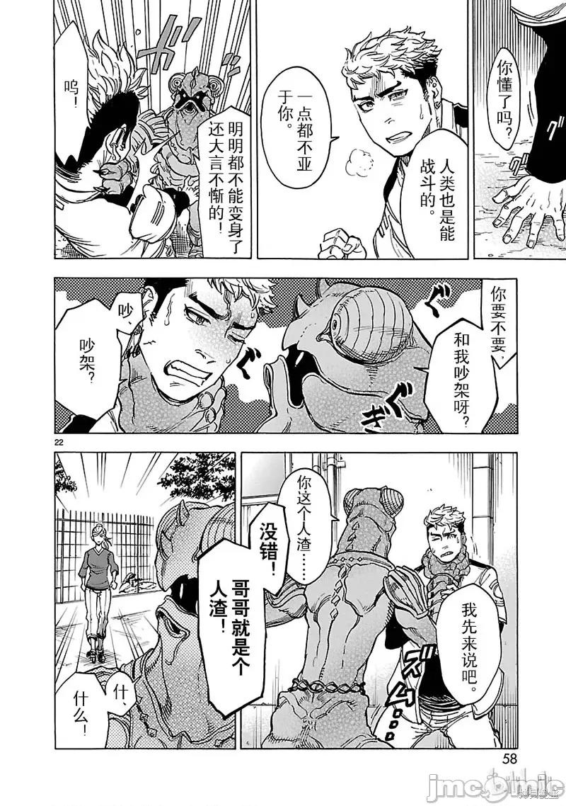 假面骑士空我 假面骑士空我 第24话.zip 第22页