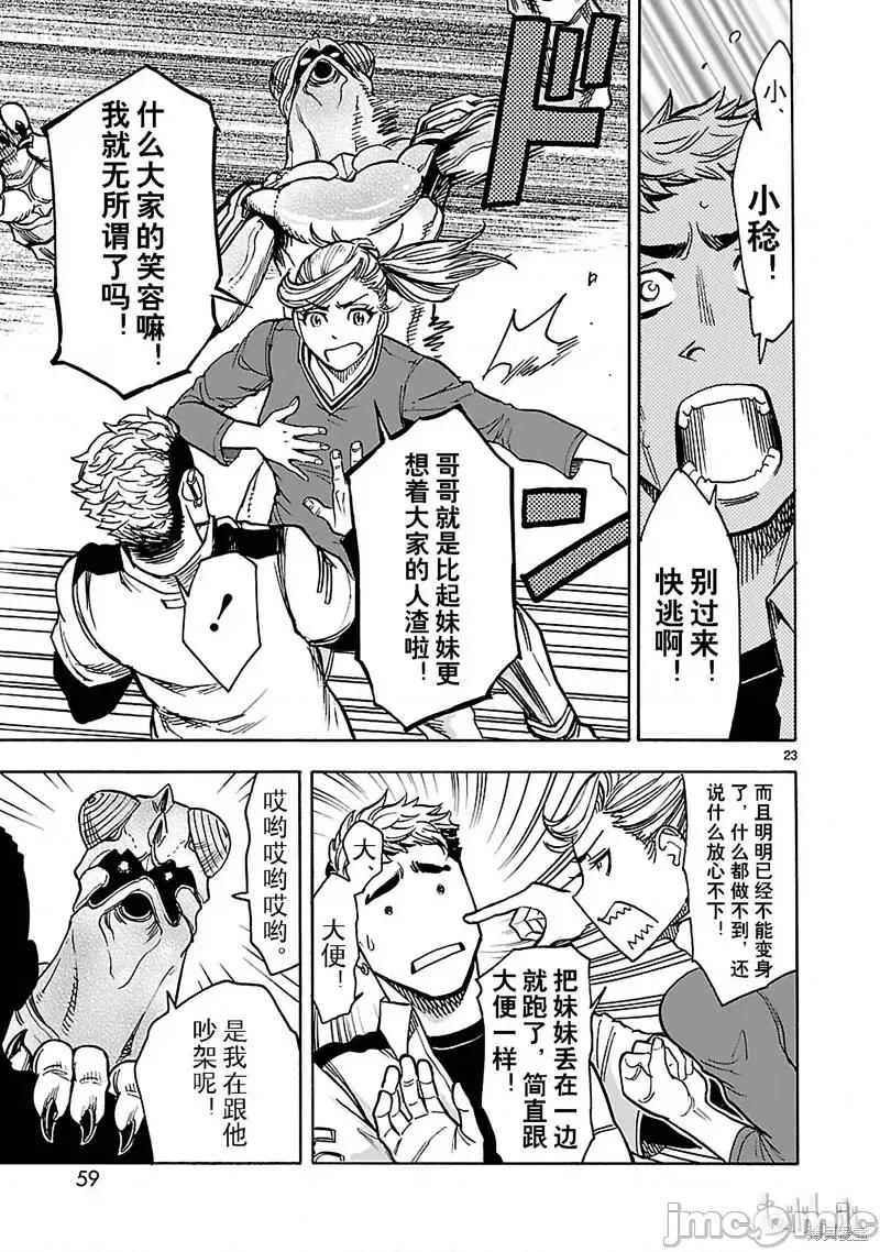 假面骑士空我 假面骑士空我 第24话.zip 第23页