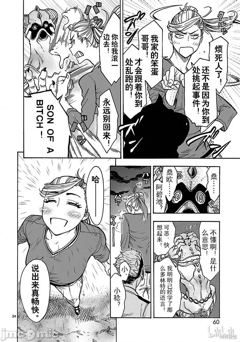 假面骑士空我 假面骑士空我 第24话.zip 第24页