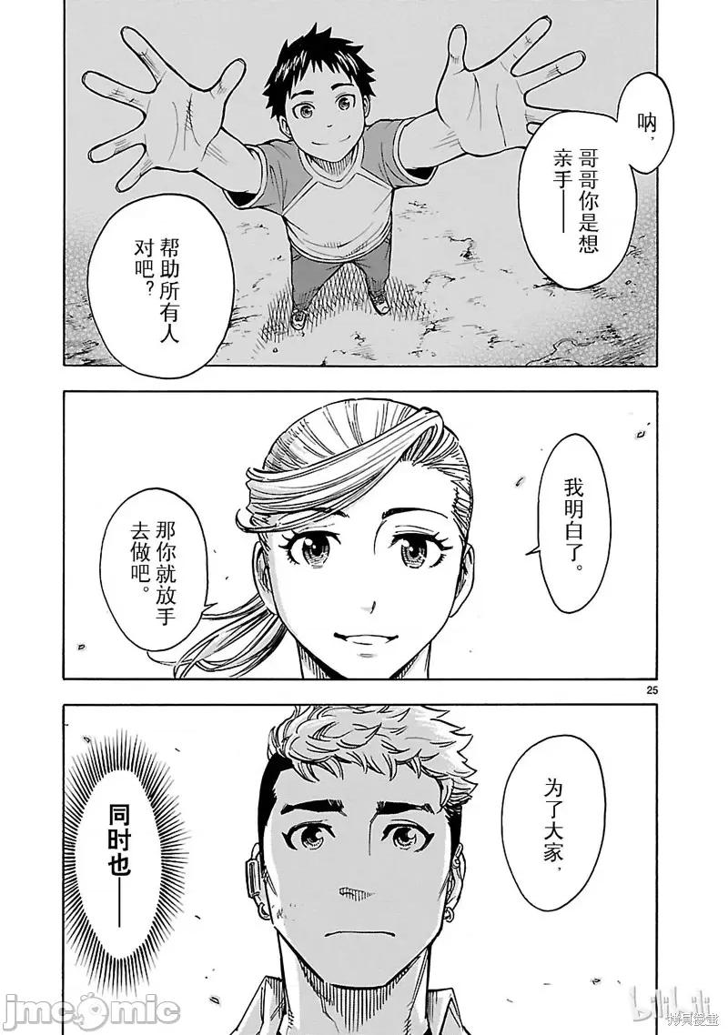 假面骑士空我 假面骑士空我 第24话.zip 第25页