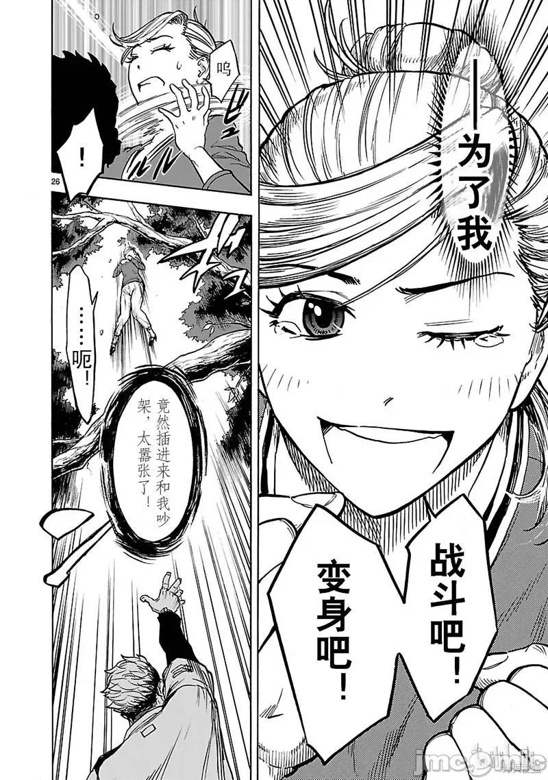 假面骑士空我 假面骑士空我 第24话.zip 第26页