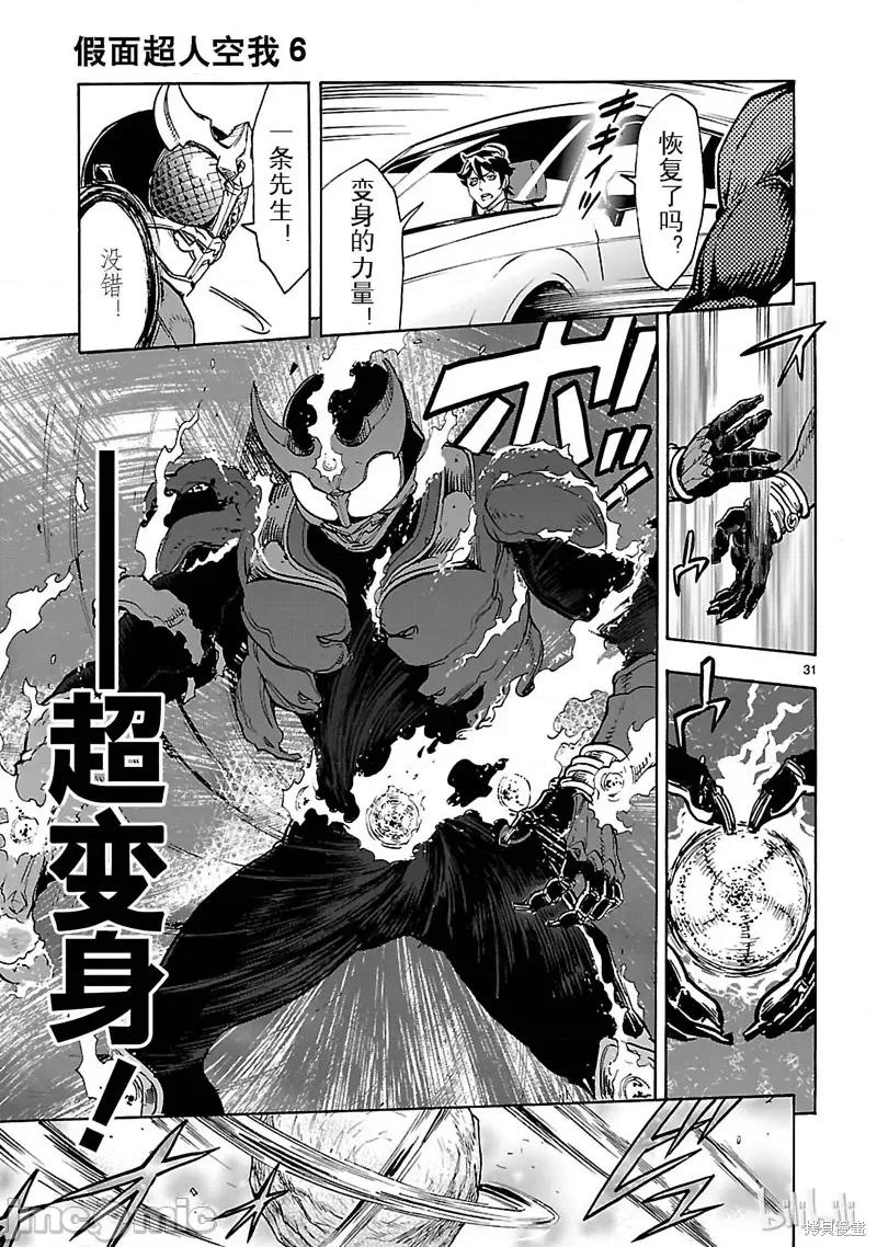 假面骑士空我 假面骑士空我 第24话.zip 第31页