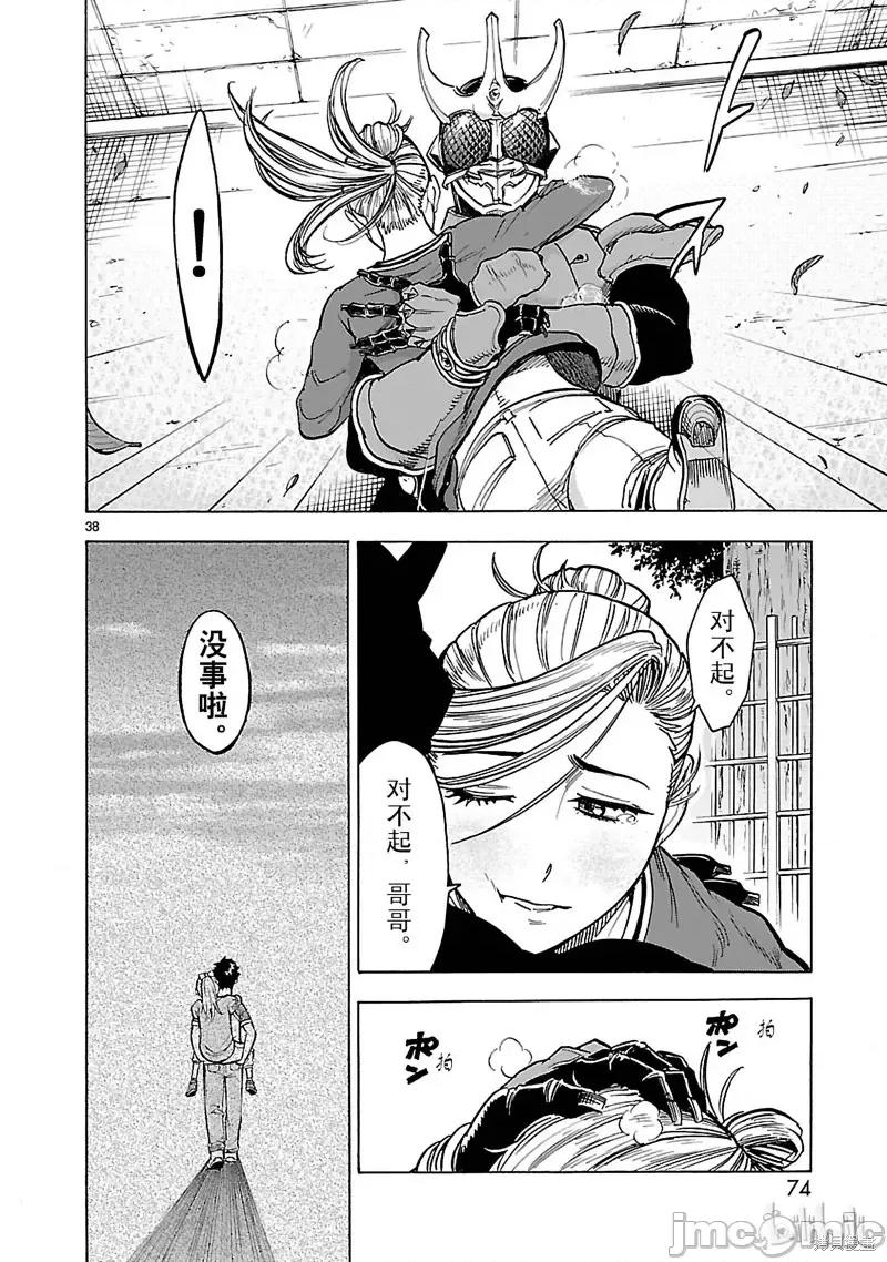 假面骑士空我 假面骑士空我 第24话.zip 第38页