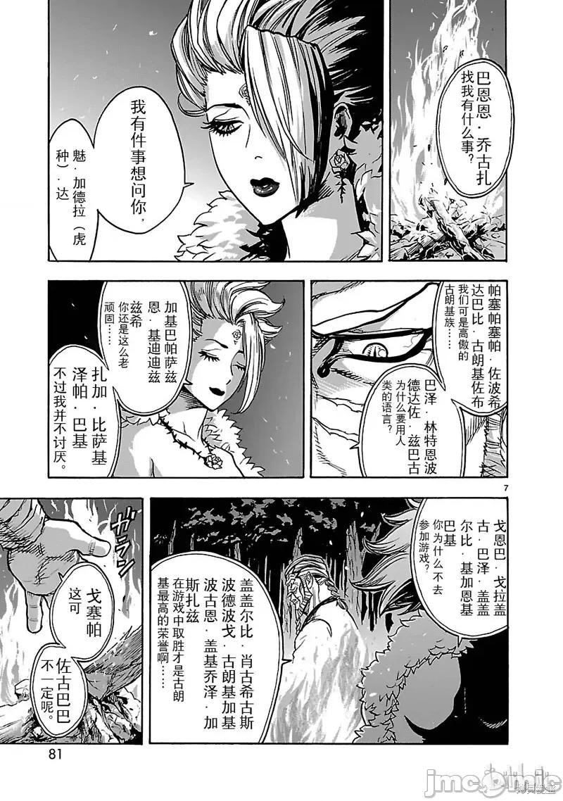 假面骑士空我 假面骑士空我 第25话.zip 第7页