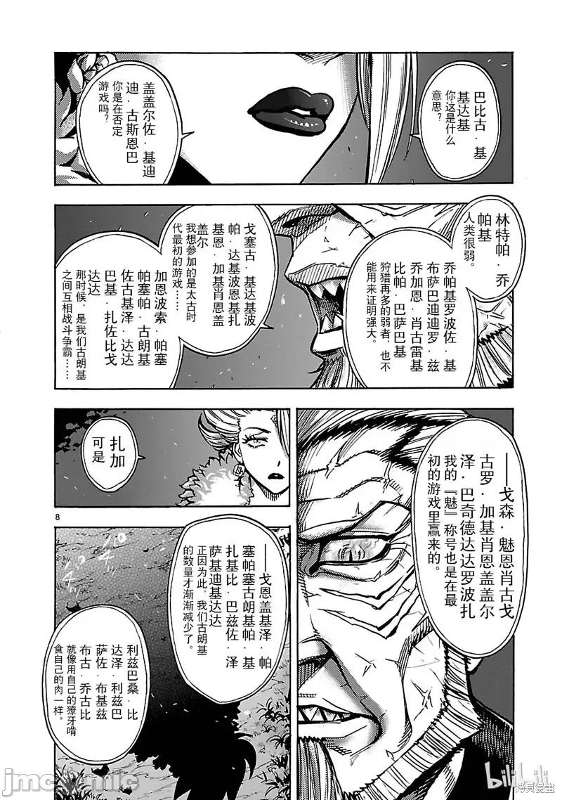 假面骑士空我 假面骑士空我 第25话.zip 第8页