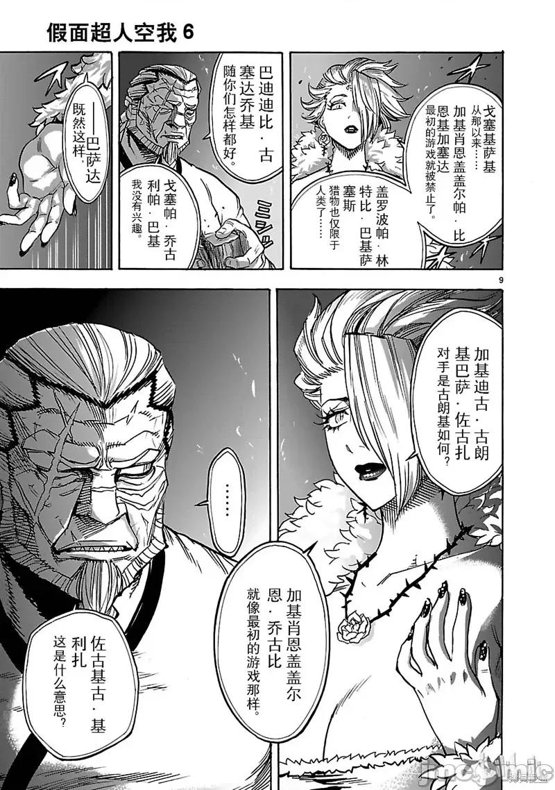 假面骑士空我 假面骑士空我 第25话.zip 第9页
