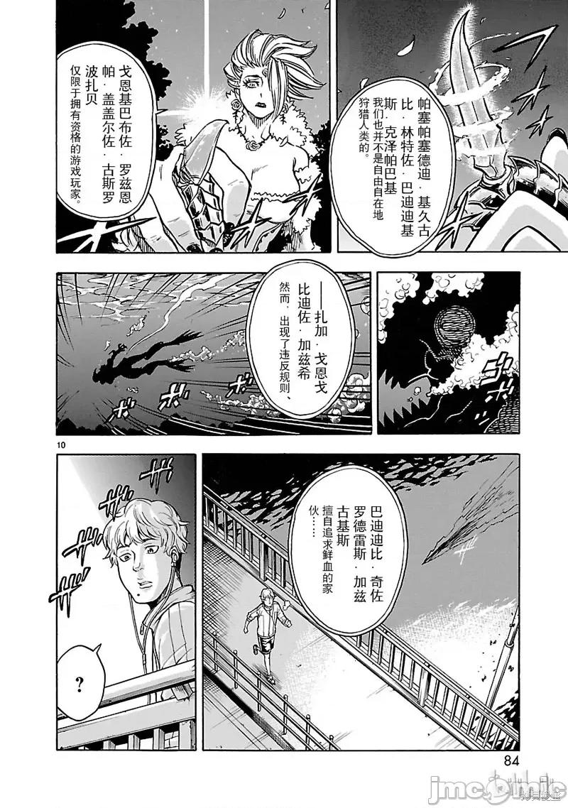 假面骑士空我 假面骑士空我 第25话.zip 第10页
