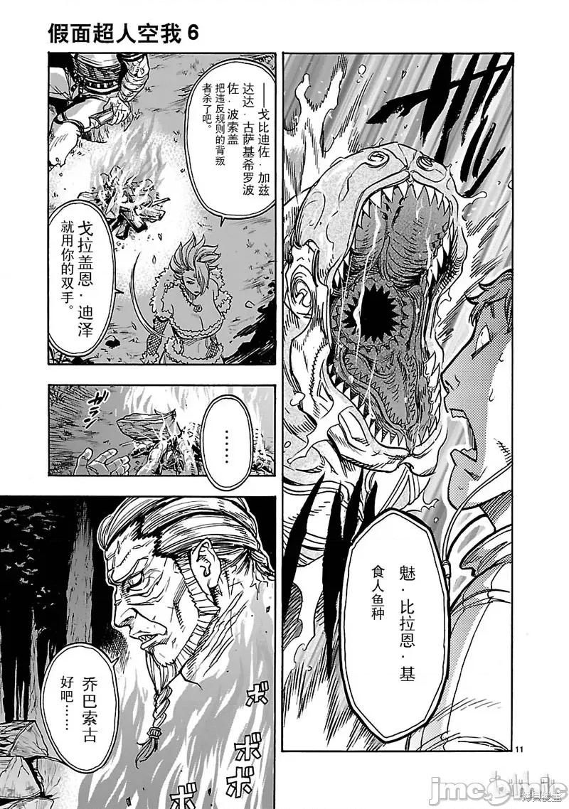 假面骑士空我 假面骑士空我 第25话.zip 第11页