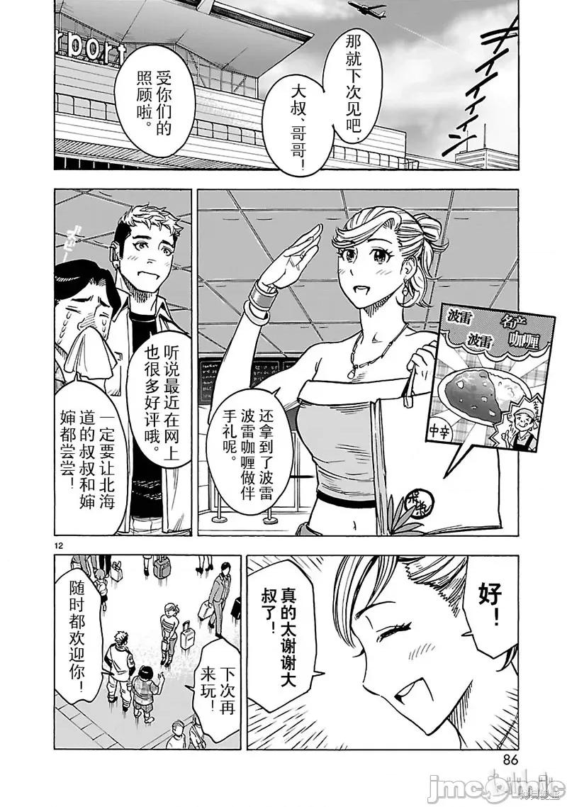 假面骑士空我 假面骑士空我 第25话.zip 第12页