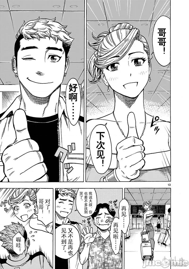 假面骑士空我 假面骑士空我 第25话.zip 第13页