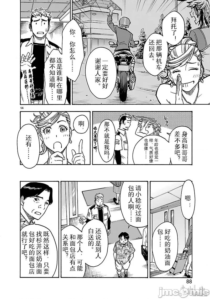 假面骑士空我 假面骑士空我 第25话.zip 第14页