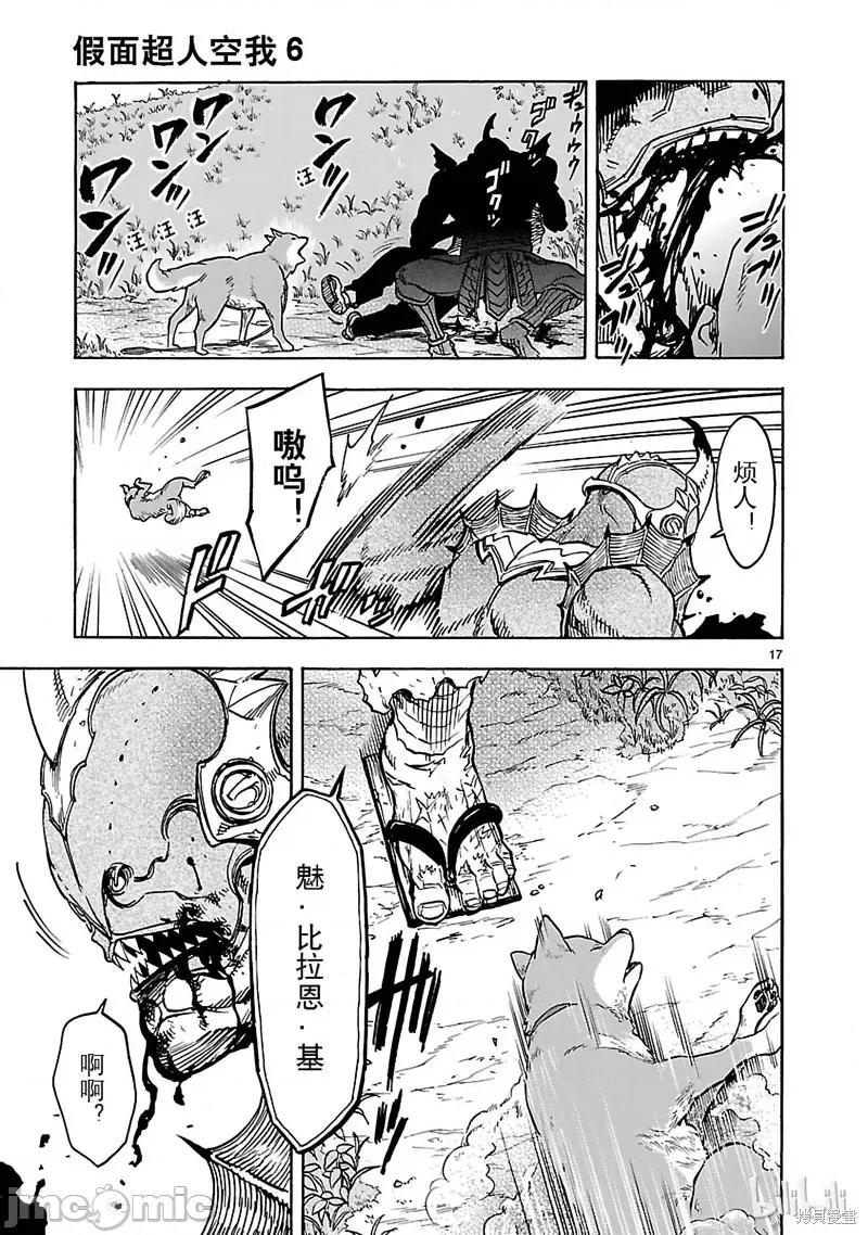 假面骑士空我 假面骑士空我 第25话.zip 第17页