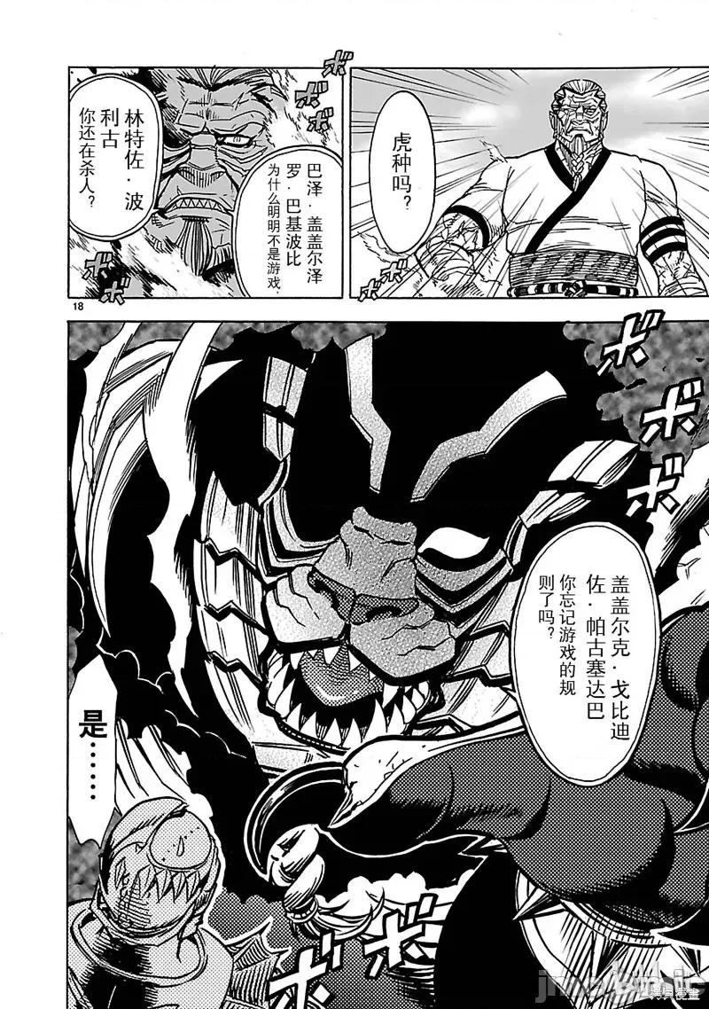 假面骑士空我 假面骑士空我 第25话.zip 第18页