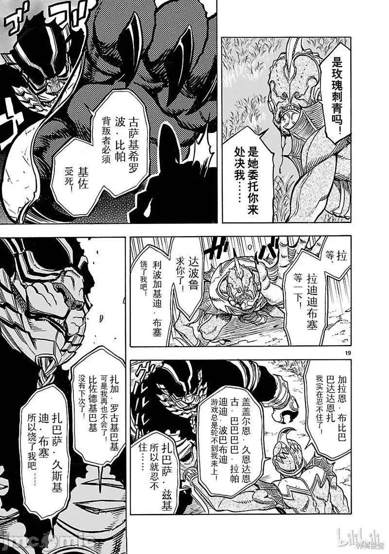 假面骑士空我 假面骑士空我 第25话.zip 第19页
