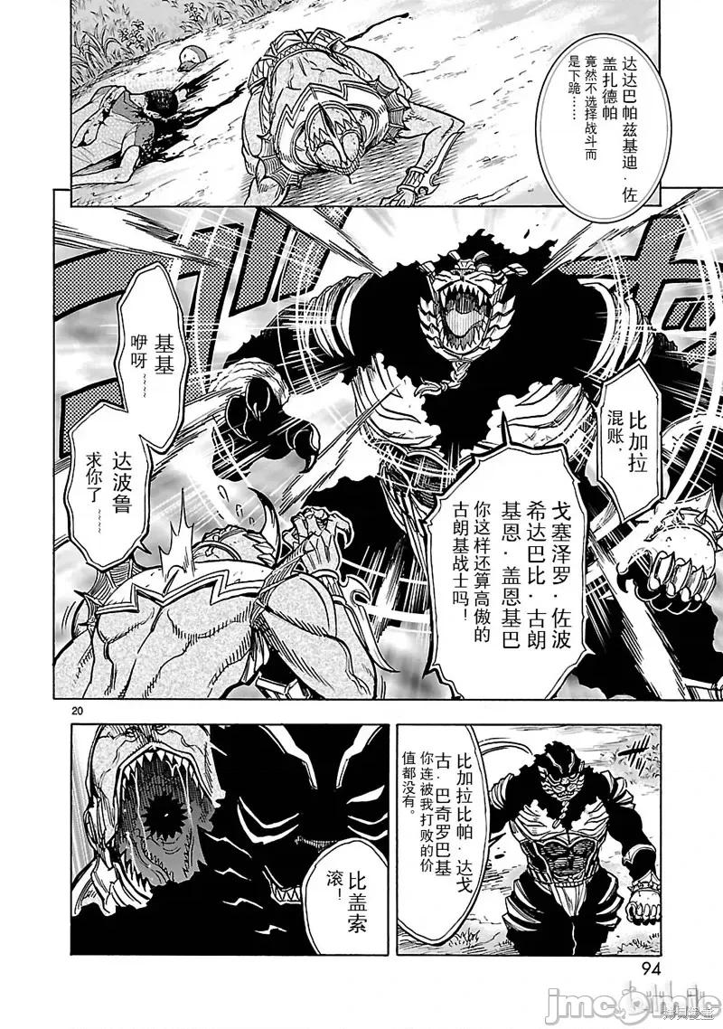 假面骑士空我 假面骑士空我 第25话.zip 第20页