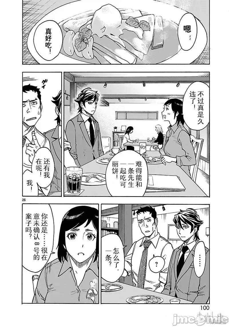 假面骑士空我 假面骑士空我 第25话.zip 第26页