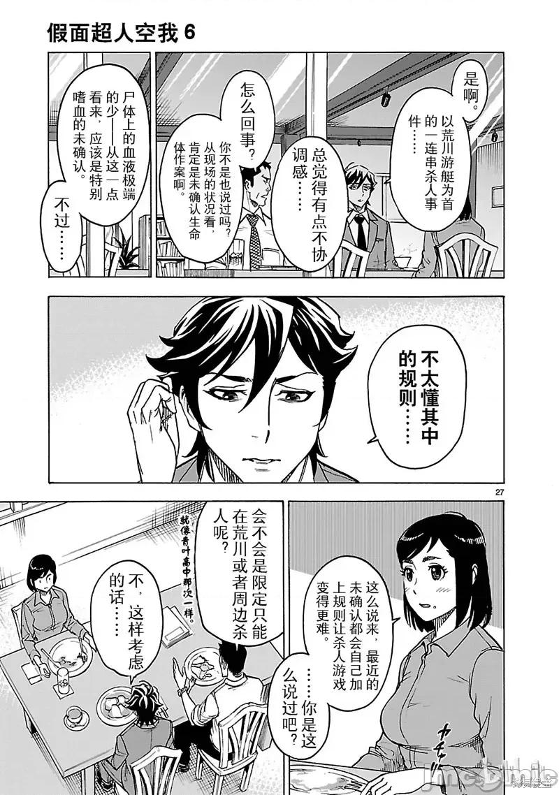 假面骑士空我 假面骑士空我 第25话.zip 第27页