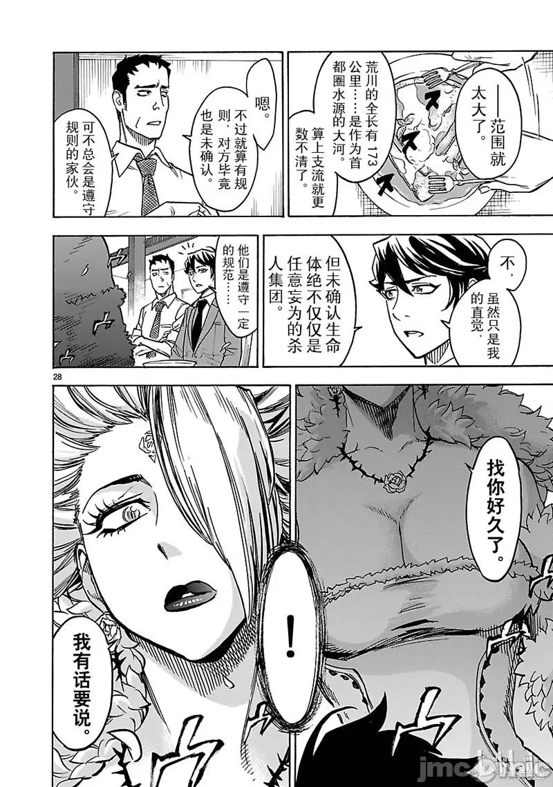 假面骑士空我 假面骑士空我 第25话.zip 第28页