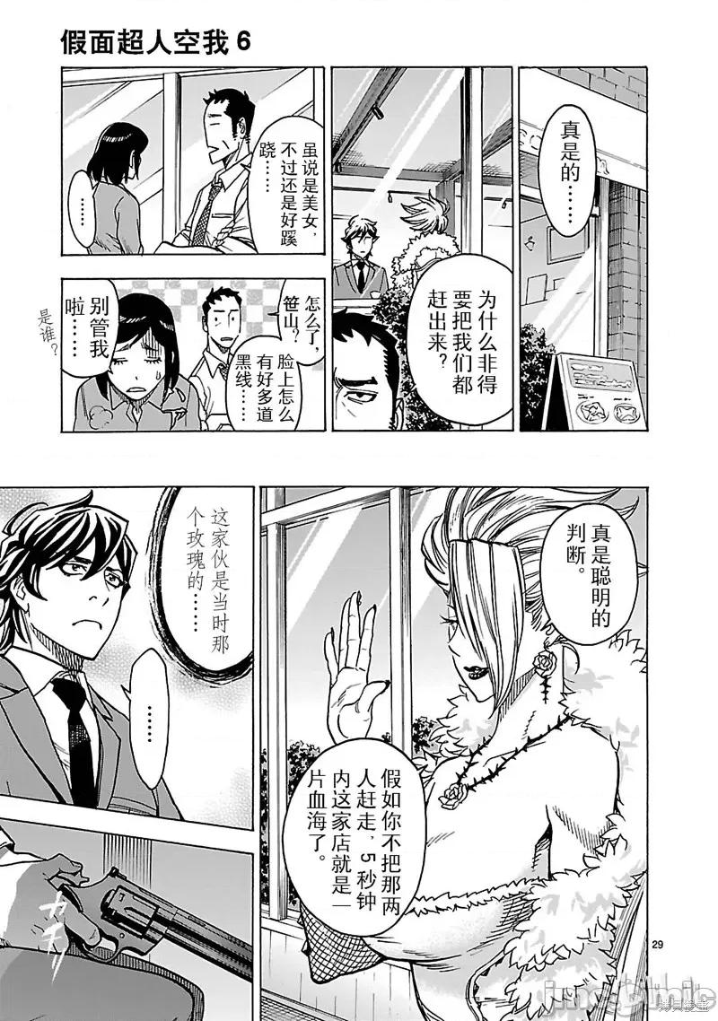 假面骑士空我 假面骑士空我 第25话.zip 第29页