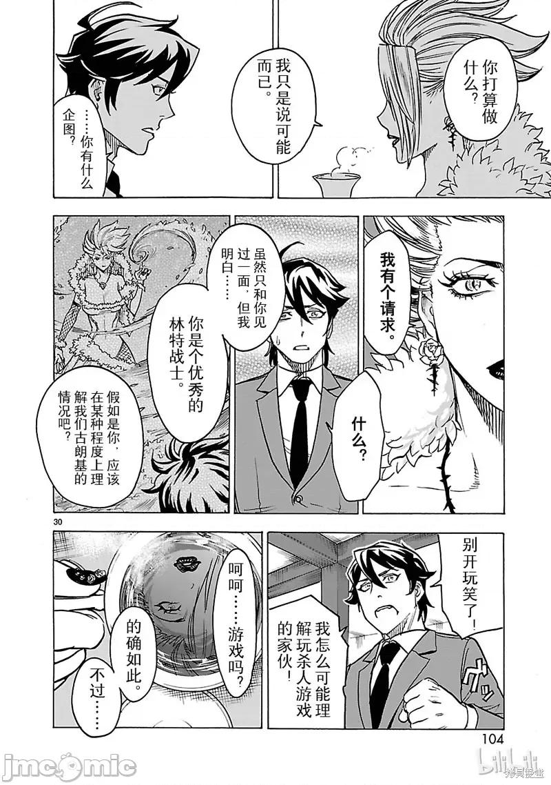 假面骑士空我 假面骑士空我 第25话.zip 第30页