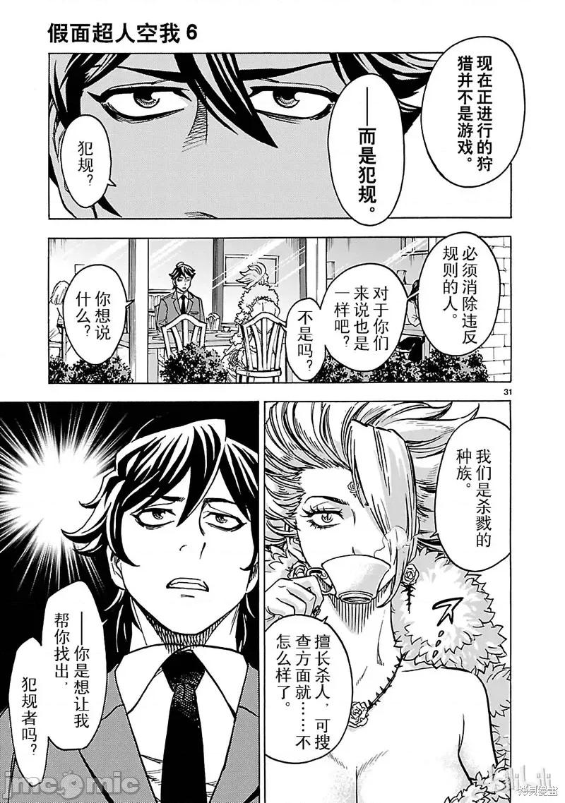 假面骑士空我 假面骑士空我 第25话.zip 第31页