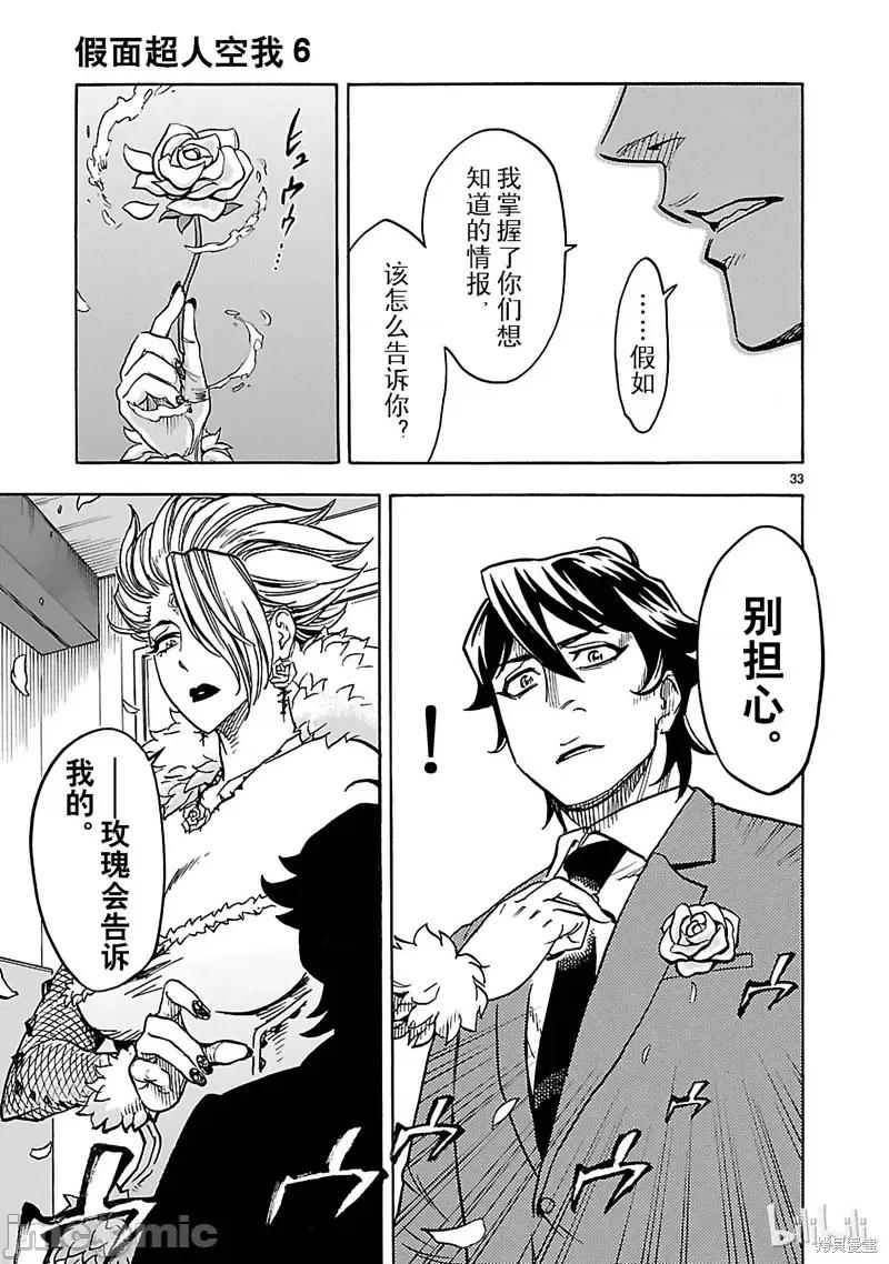 假面骑士空我 假面骑士空我 第25话.zip 第33页