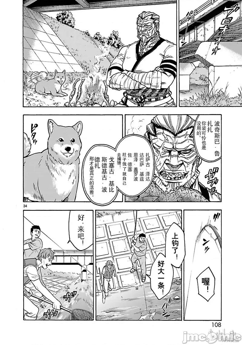假面骑士空我 假面骑士空我 第25话.zip 第34页