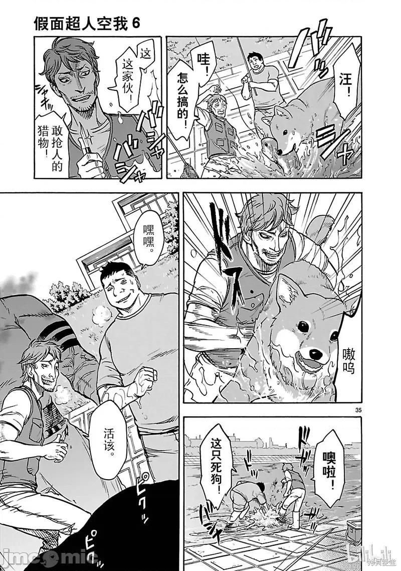 假面骑士空我 假面骑士空我 第25话.zip 第35页