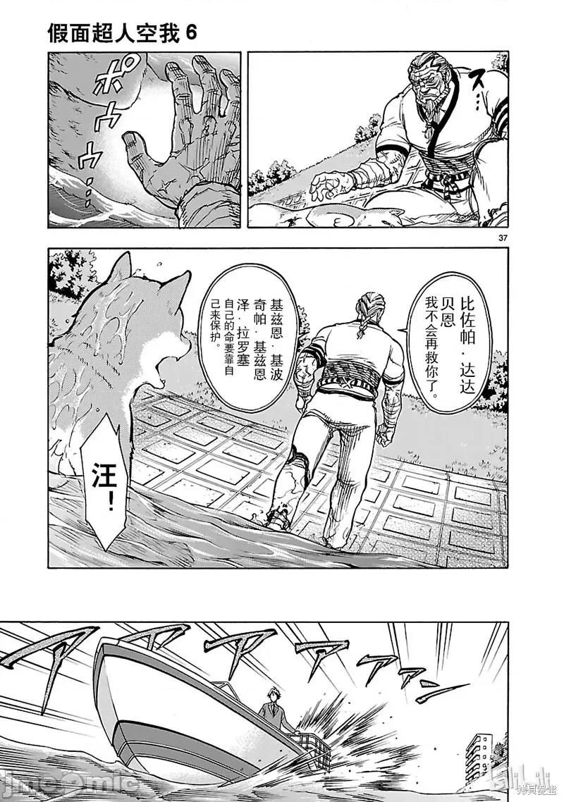 假面骑士空我 假面骑士空我 第25话.zip 第37页