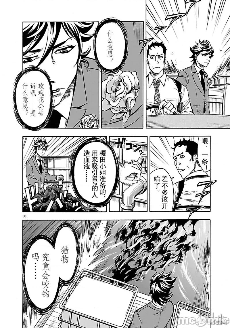假面骑士空我 假面骑士空我 第25话.zip 第38页