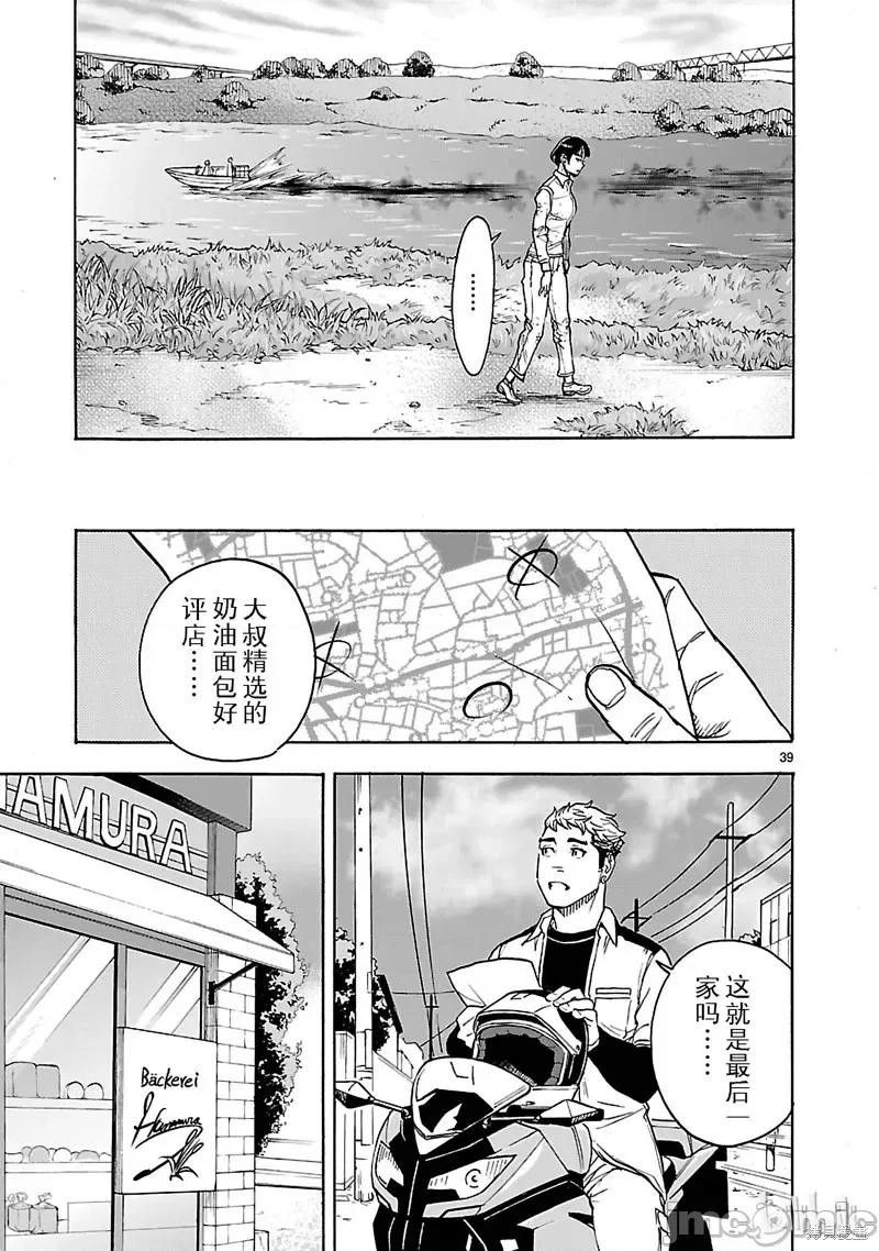 假面骑士空我 假面骑士空我 第25话.zip 第39页