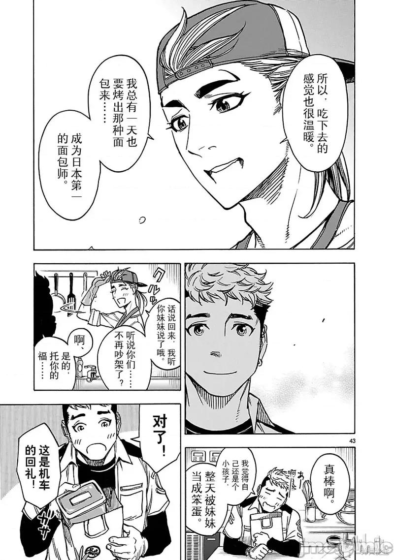 假面骑士空我 假面骑士空我 第25话.zip 第43页