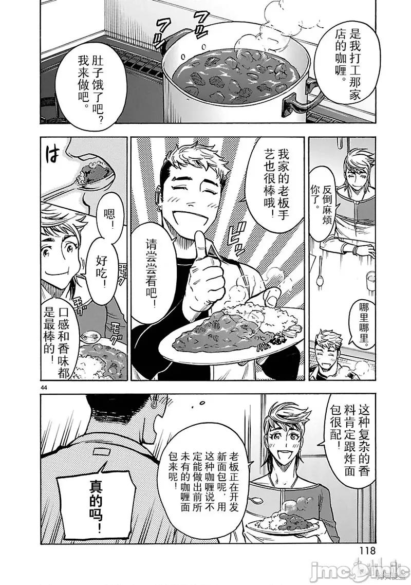 假面骑士空我 假面骑士空我 第25话.zip 第44页